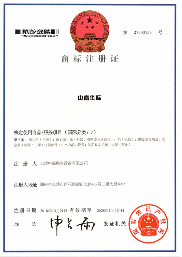 中贏(yíng)商標(biāo)證書(shū)